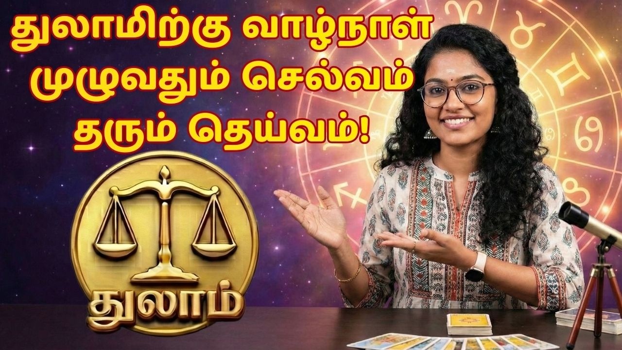 துலாம் ராசிக்காரர்கள் தவறவிடக்கூடாத பண பரிகாரம் | Wealth Remedies | Thulam | Thulam Wealth Secret