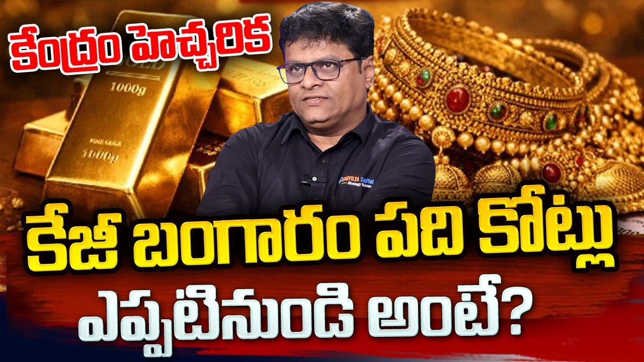కేజీ బంగారం 10 కోట్లు? | Ashok Devanampriya Gold & Silver Rates Prediction 2026 | SumanTV Vishnu