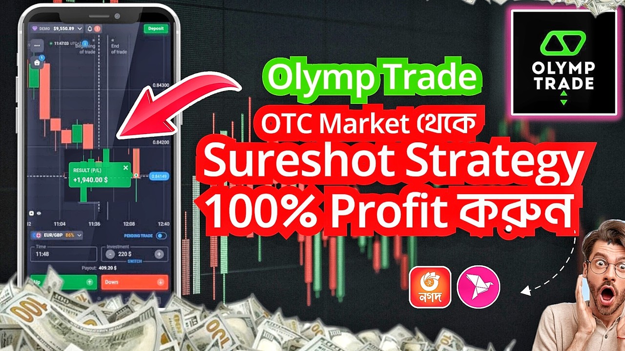 OTC Market থেকে Sureshot Strategy | olymp trade কিভাবে কাজ করে | olymptrade trading Tutorial 2026