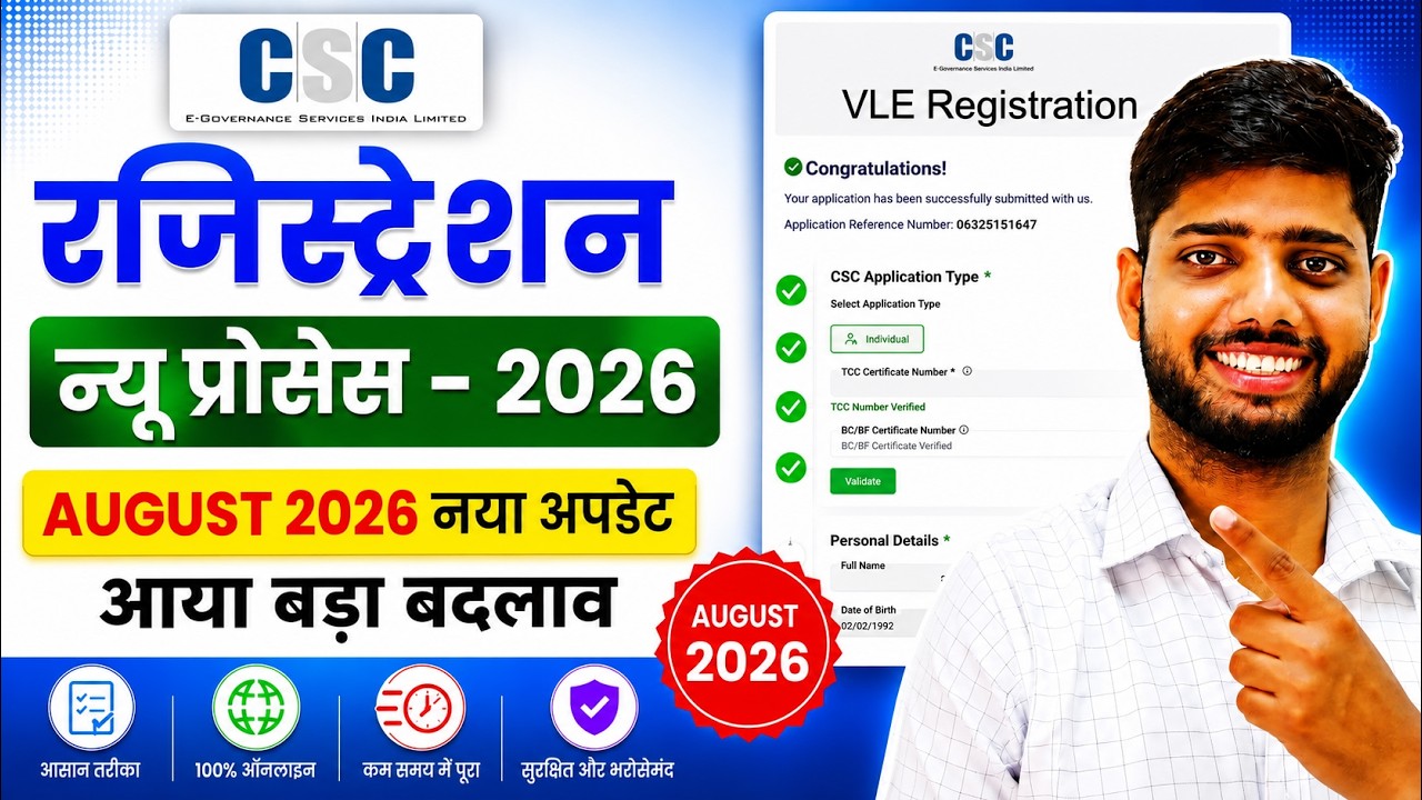 CSC ID Registration 2026 | CSC ID Kaise Banaye | CSC Center Kaise Khole | Complete Process