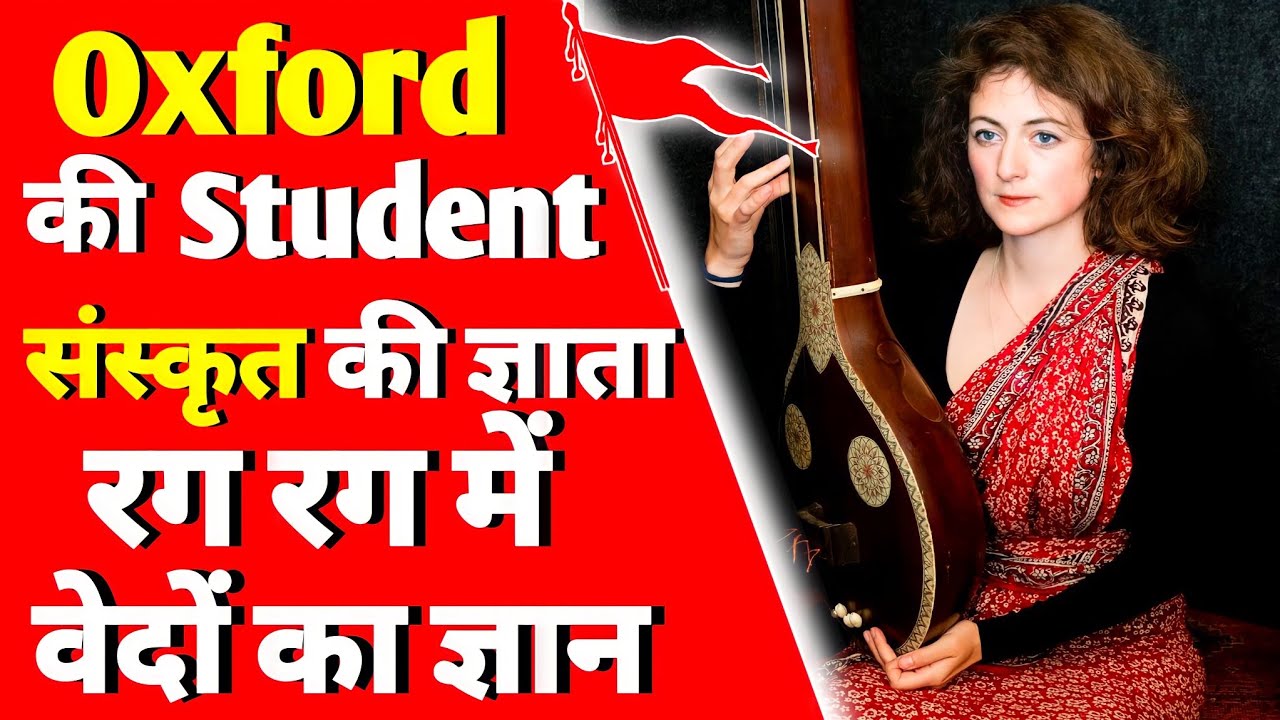 Oxford University की Students बनी संस्कृत की ज्ञाता लदन में किया वेदों का प्रचार | Gabriella Burnel