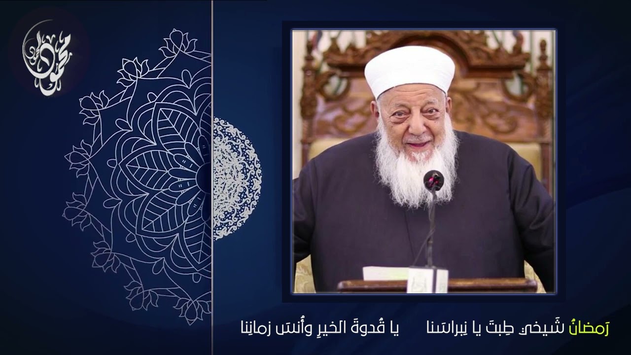 إهداء لسيدي وقرة عيني فضيلة الشيخ رمضان ديب حفظه الله ورعاه | الشيخ محمود الحمود