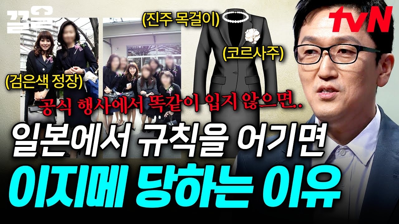 일본에서 규칙 어기면 큰일납니다💥 규격 맞추는 데에 진심인 일본의 독특한 문화😯 | 어쩌다어른
