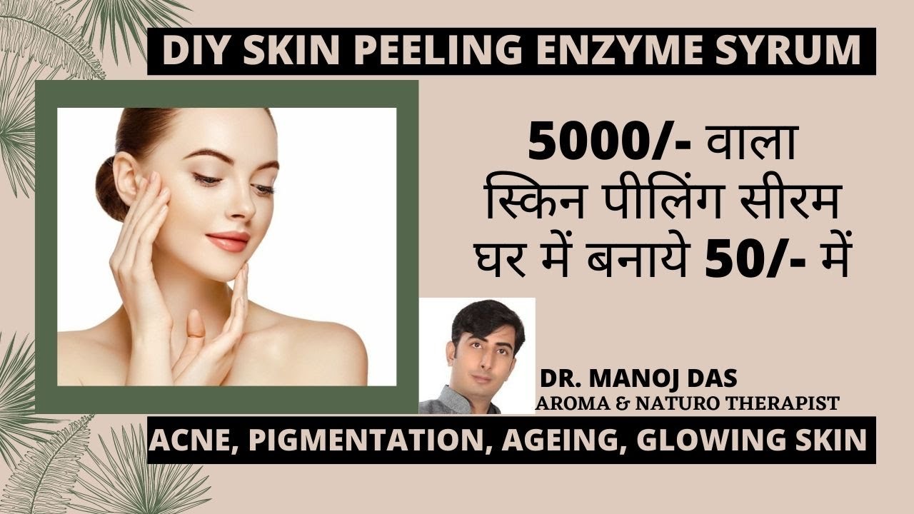 DIY SKIN PEELING ENZYME SYRUM I ACNE, PIGMENTATION, AGEING, GLOWING SKIN I DR. MANOJ DAS