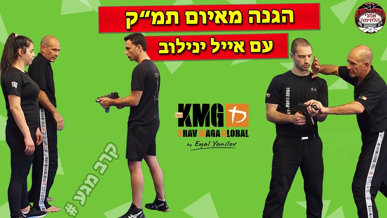 הגנה מאיום תמ