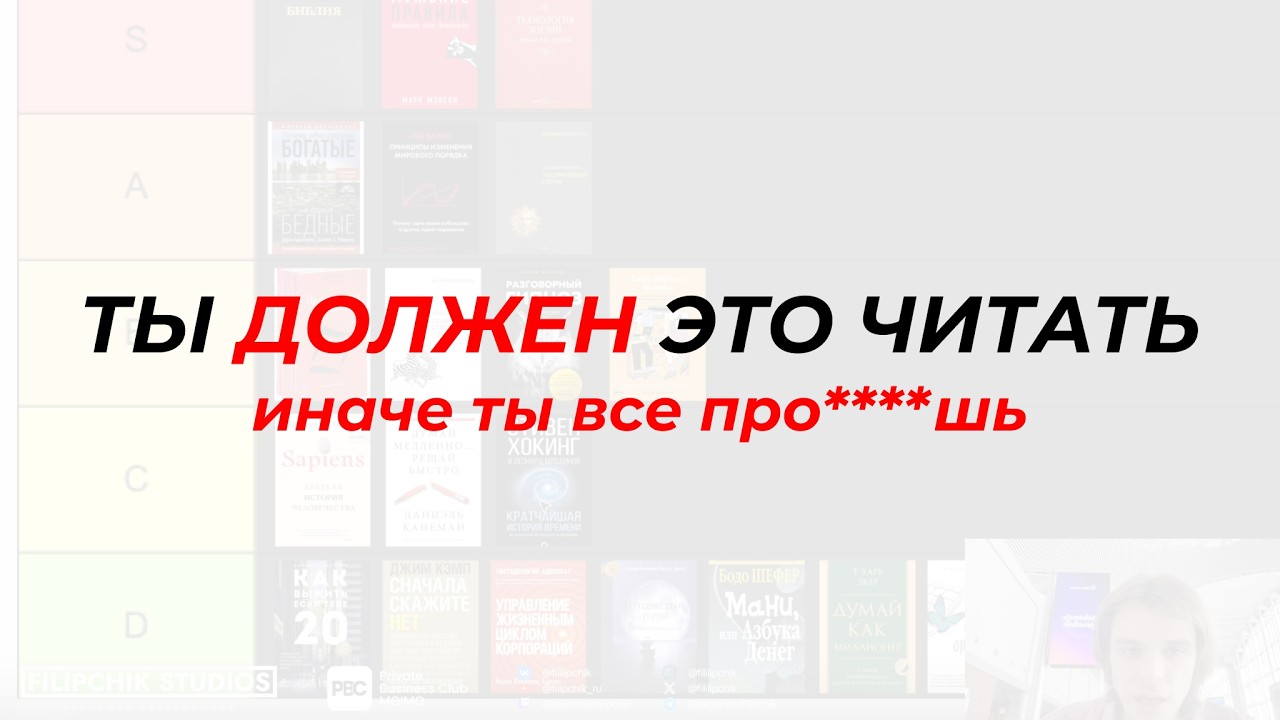 ЛУЧШИЕ книги, чтобы не ПР****АТЬ жизнь.... ｜Filipchik Facts