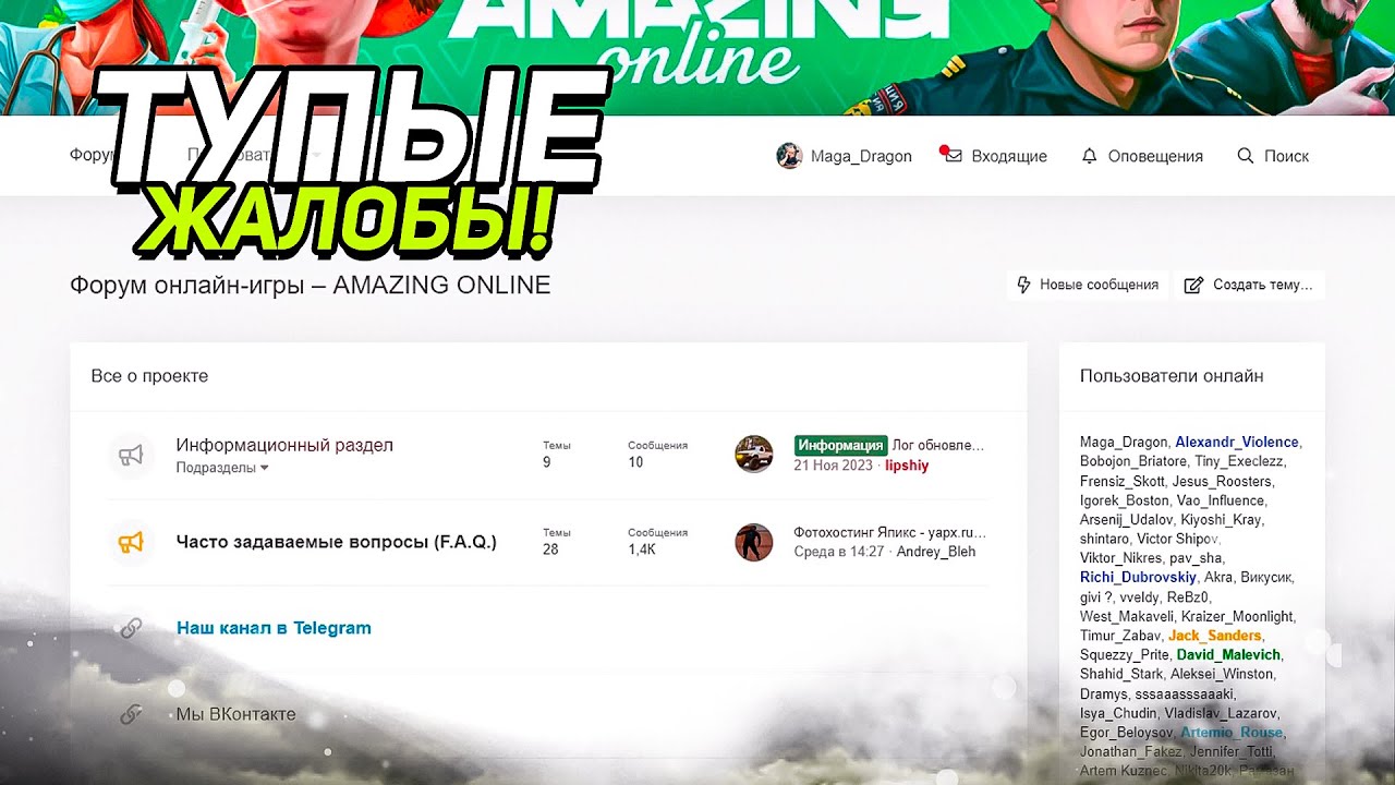 ТУПЫЕ ЖАЛОБЫ на AMAZING ONLINE #2