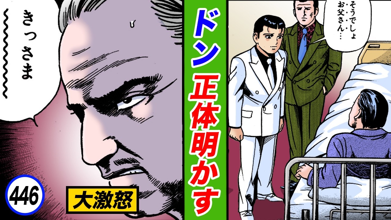 新鮮組三代目、正体明かす。【静かなるドン42-7】