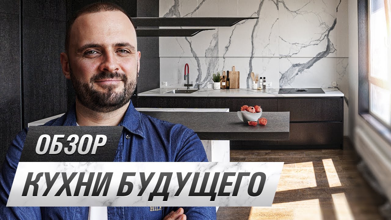 Обзор КУХНИ БУДУЩЕГО! Акцентная стена, вытяжка снизу и разборки из-за столешницы