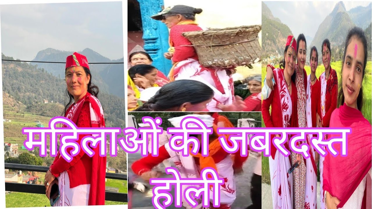 कपकोट  में महिलाओं की होली के कुछ सानदार पल 🌈🟣