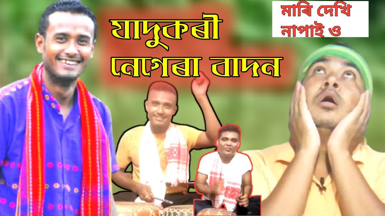 Biswajit Gogoi Negera badon/বিশ্বজিৎ গগৈ নেগেৰা বাদন/Playing Negera Biswajit Gogoi and Suruj Bora