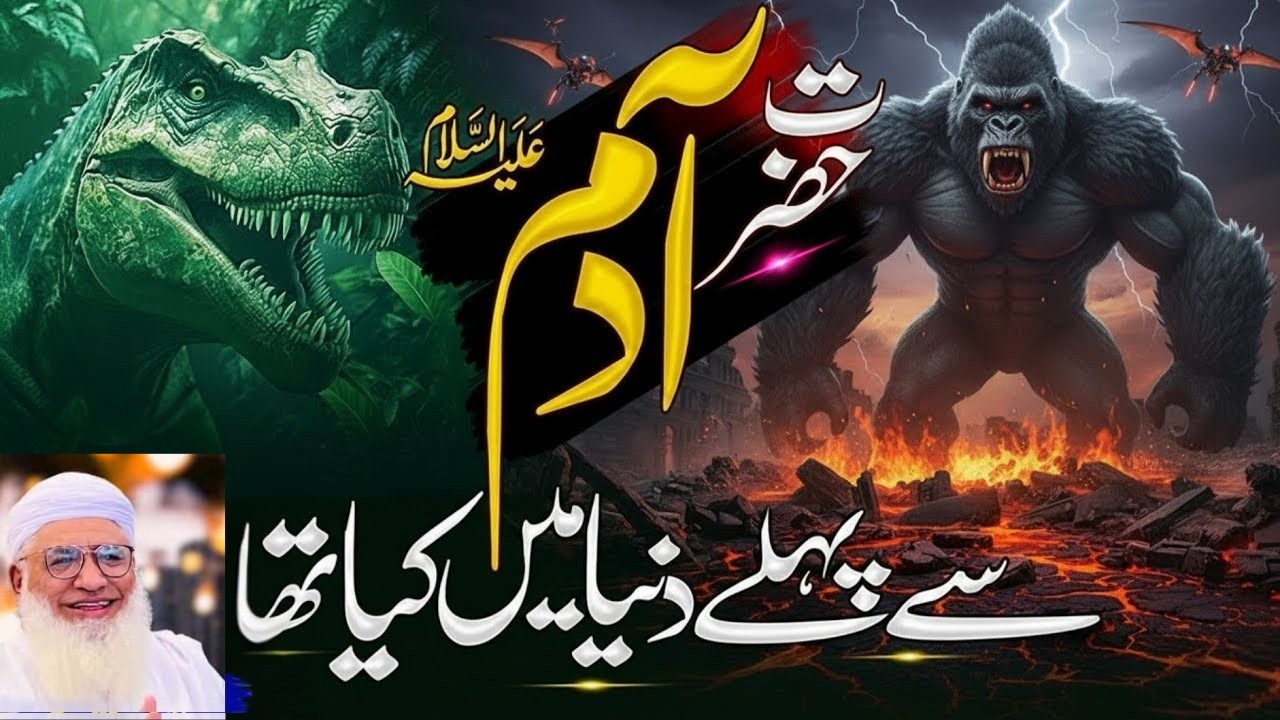 حضرت آدمؑ سے پہلے عجیب مخلوقات کا قصّہ | Molana sheikh idrees Sahib pashto bayan 2026
