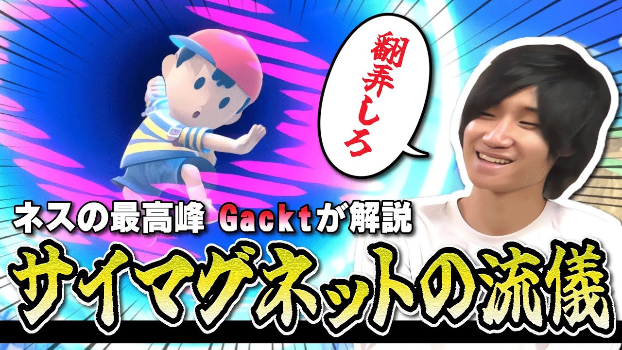 心剣ゼミ#8『ネス』中編　先生:Gackt