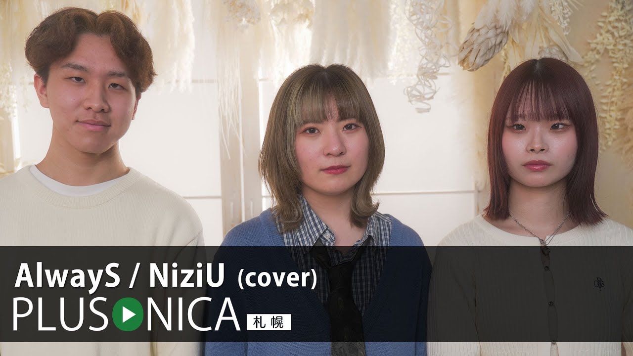 AlwayS / NiziU (cover)