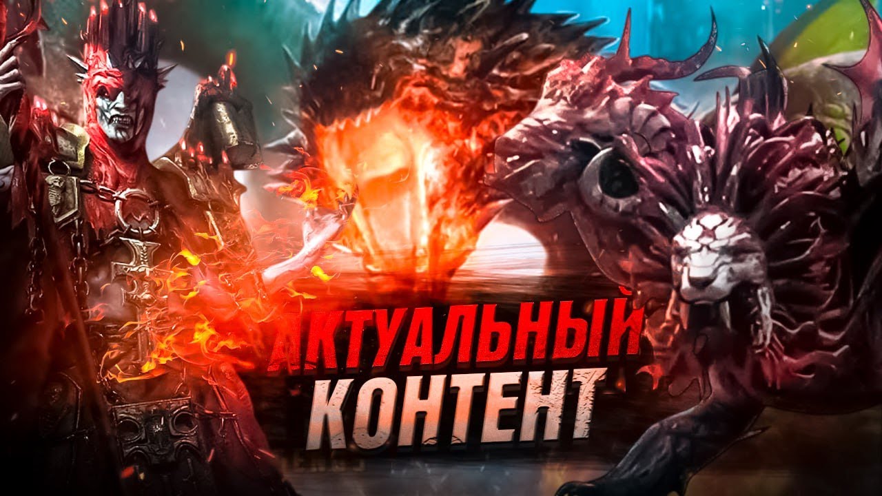 Raid SL : CblHa_VDK СтрЁм Арены / прокляты город