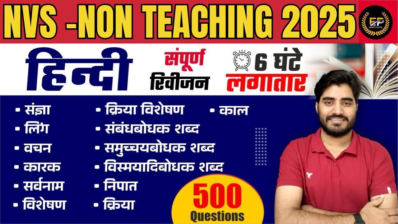 NVS NON TEACHING HINDI MARATHON CLASS || NVS EXAM DATE 2025 || NVS LAB ATTENDANT MARATHON CLASS