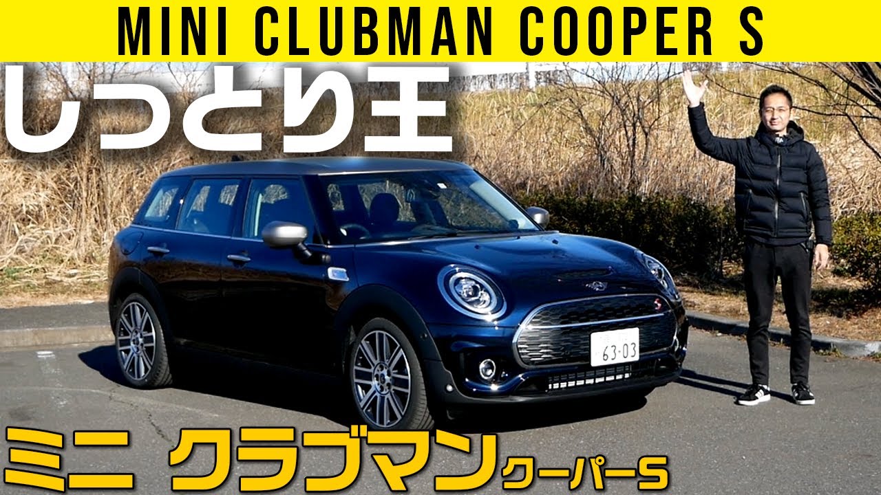 【MINI クラブマン】手間とコストをかけまくった内装