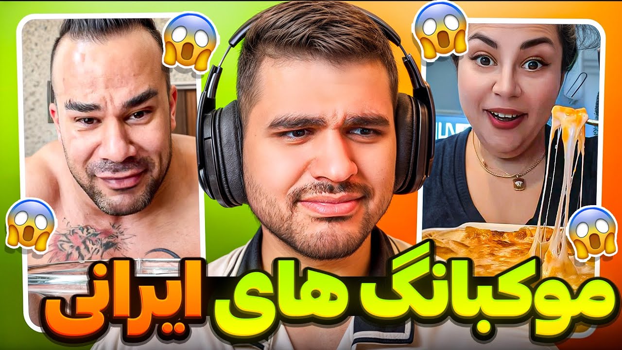 Мукбанг Иран 😰 Иранский Мукбанг