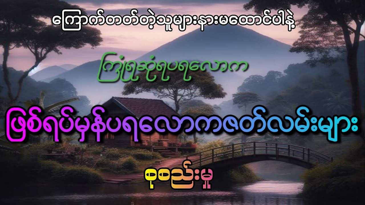 #ဖြစ်ရပ်မှန်ပရလောကဇတ်လမ်းများ စုစည်းမှု#အပိုင်း(၉၂)#khant gyi#ကြောက်တတ်တဲ့သူများနားမထောင်ပါနဲ့#