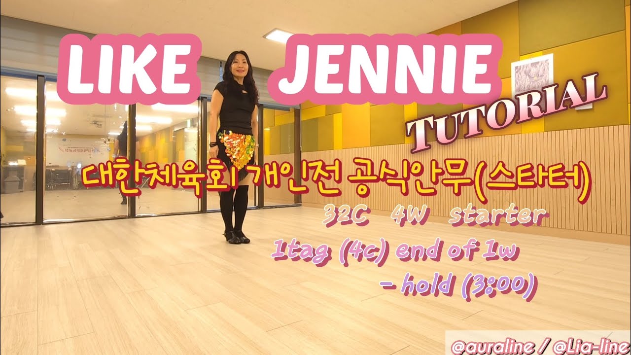like_Jennie/라이크제니/튜토리얼/대한체육회개인전_스타터/아우라라인댄스