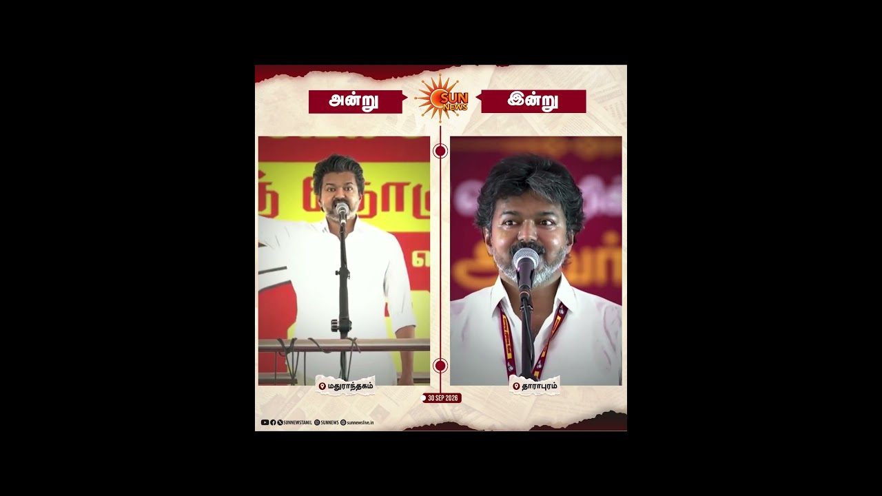 TVK | &ldquo;அவன் இவன்..&rdquo; to &ldquo;யோவ்..&rdquo; | - விஜயின் Action Reaction | Sun News