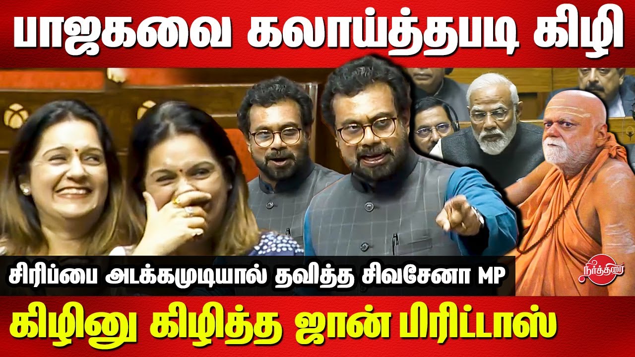 John Brittas MP Blast Speech at Parliament today | Modi | BJP | Priyanka Chaturvedi MP | Rajya Sabha