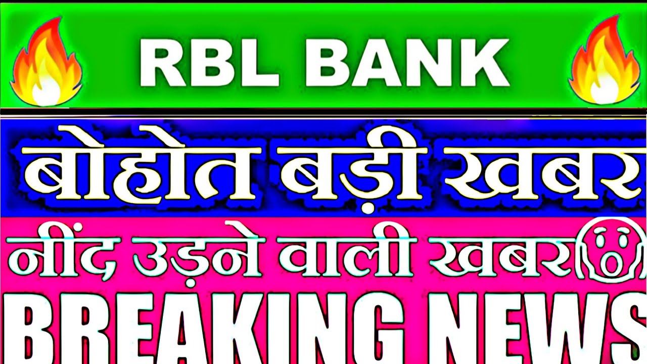RBL Bank upper circuit | RBL Bank share latest news today | RBL Bank big news | RBL Bank 25 April 📈