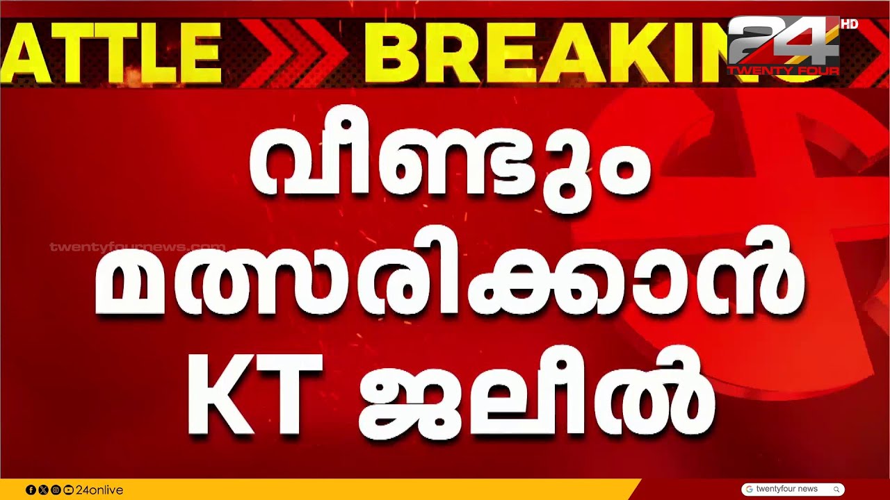 നിയമസഭ തിരഞ്ഞെടുപ്പിൽ കെ ടി ജലീലിനോട് തവനൂരിൽ മത്സരിക്കാൻ ആവശ്യപ്പെട്ട് CPIM | KT Jaleel | Thavanoor