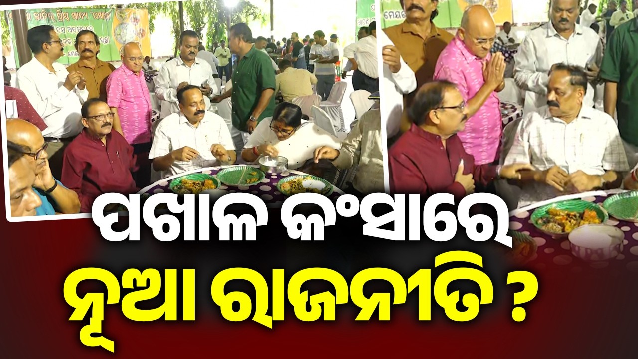 Pakhala Diplomacy in Cuttack: BJD Mayor’s Meal with BJP Leaders Sparks Political Buzz! | Kalinga TV