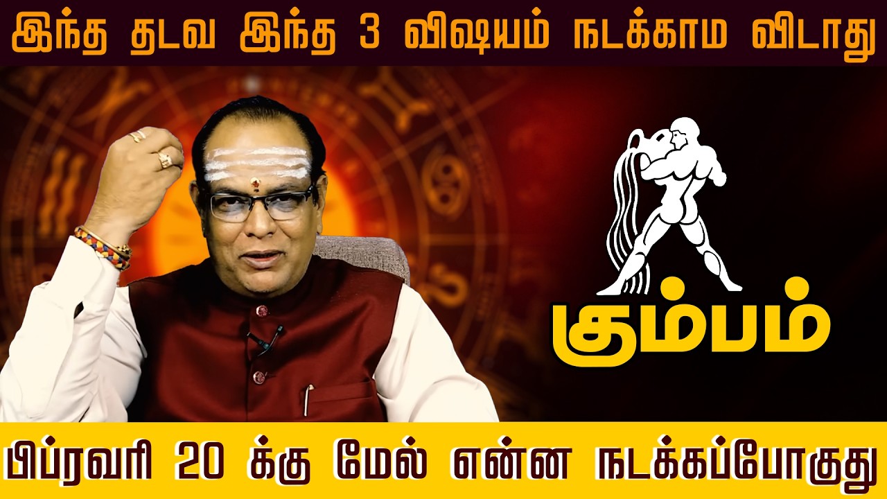 கும்பம் -  3 விஷயம் நடக்காம விடாது| மாசி மாத ராசி 2026 | Maasi madha palan 2026 - kumbam