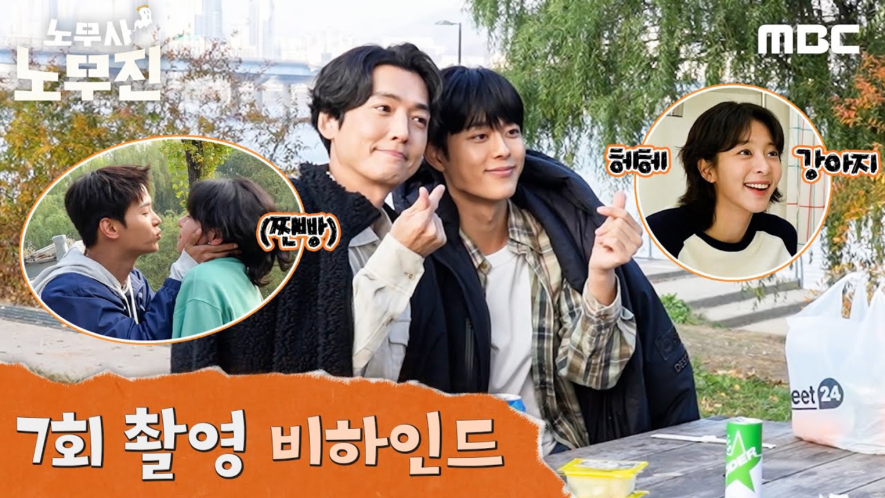 [노무사 노무진] 희주♥견우 공식커플 탄생이요! ＜노무사 노무진＞ 7회 비하인드, MBC 250620 방송