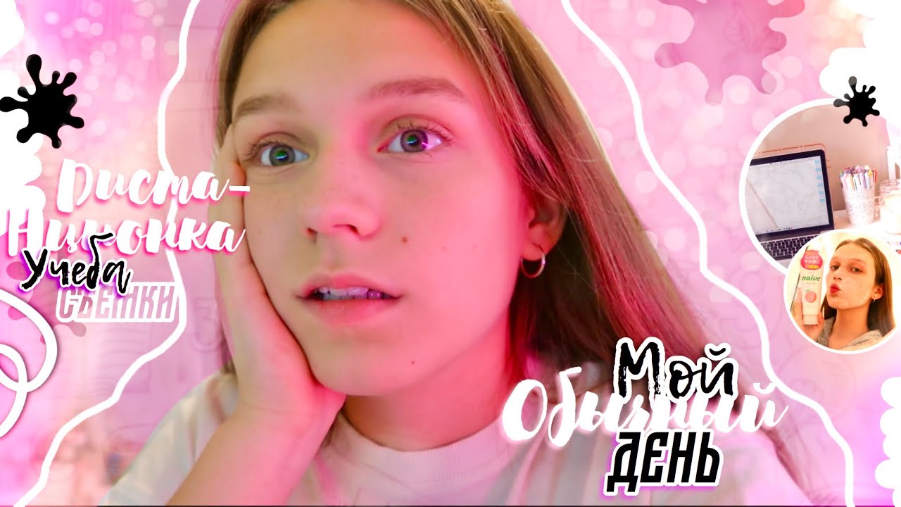 ДИСТАНЦИОНКА?? АТМОСФЕРНЫЙ ВЛОГ //  МОЙ ОБЫЧНЫЙ ДЕНЬ // суббота // влог vlog 2020
