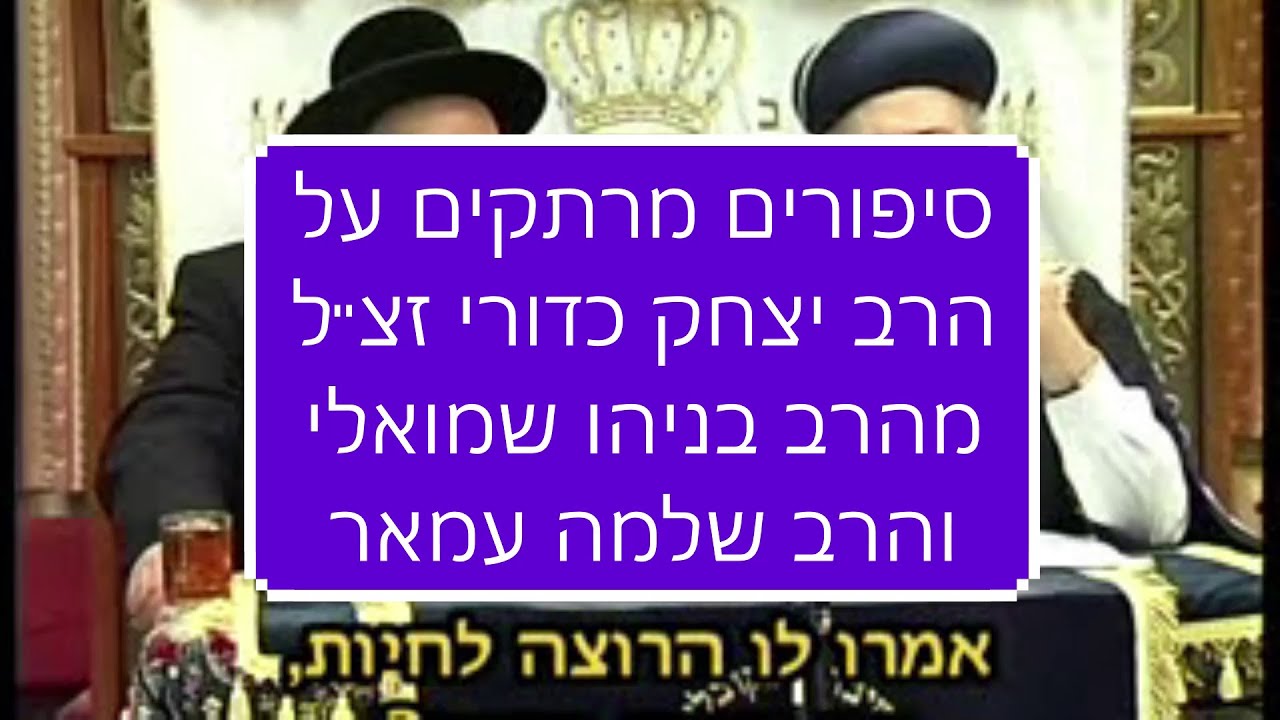 הרב יצחק כדורי - סיפורים מרתקים על הרב יצחק כדורי זצ