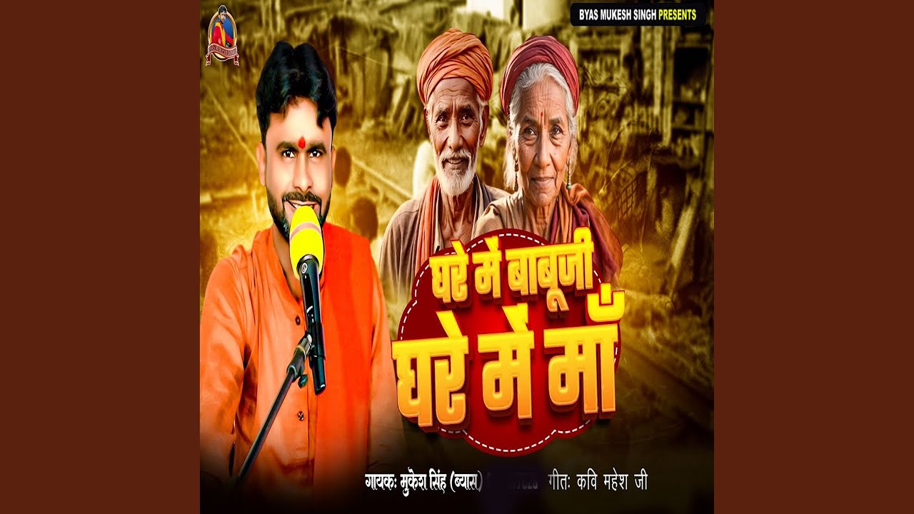 Ghare Main Babu Ji Ghare Mai