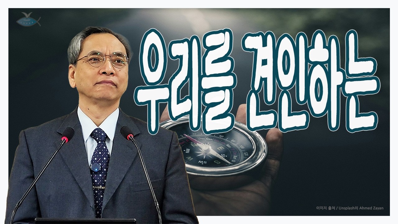 우리를 견인하는 / 벧후 1:16-21 (이성석 목사)
