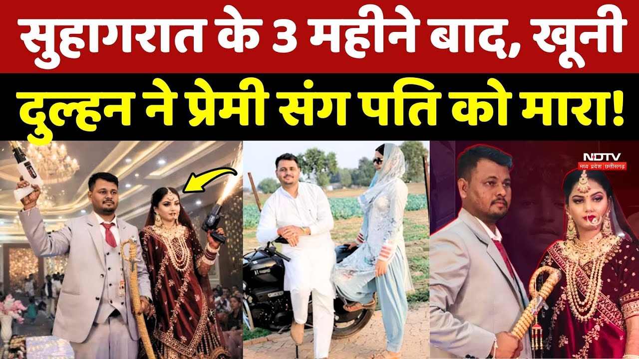 Sriganganagar Anju-Ashish Murder: सुहागरात के 3 महीने बाद, खूनी बनी दुल्हन...! Sonam | Crime Story