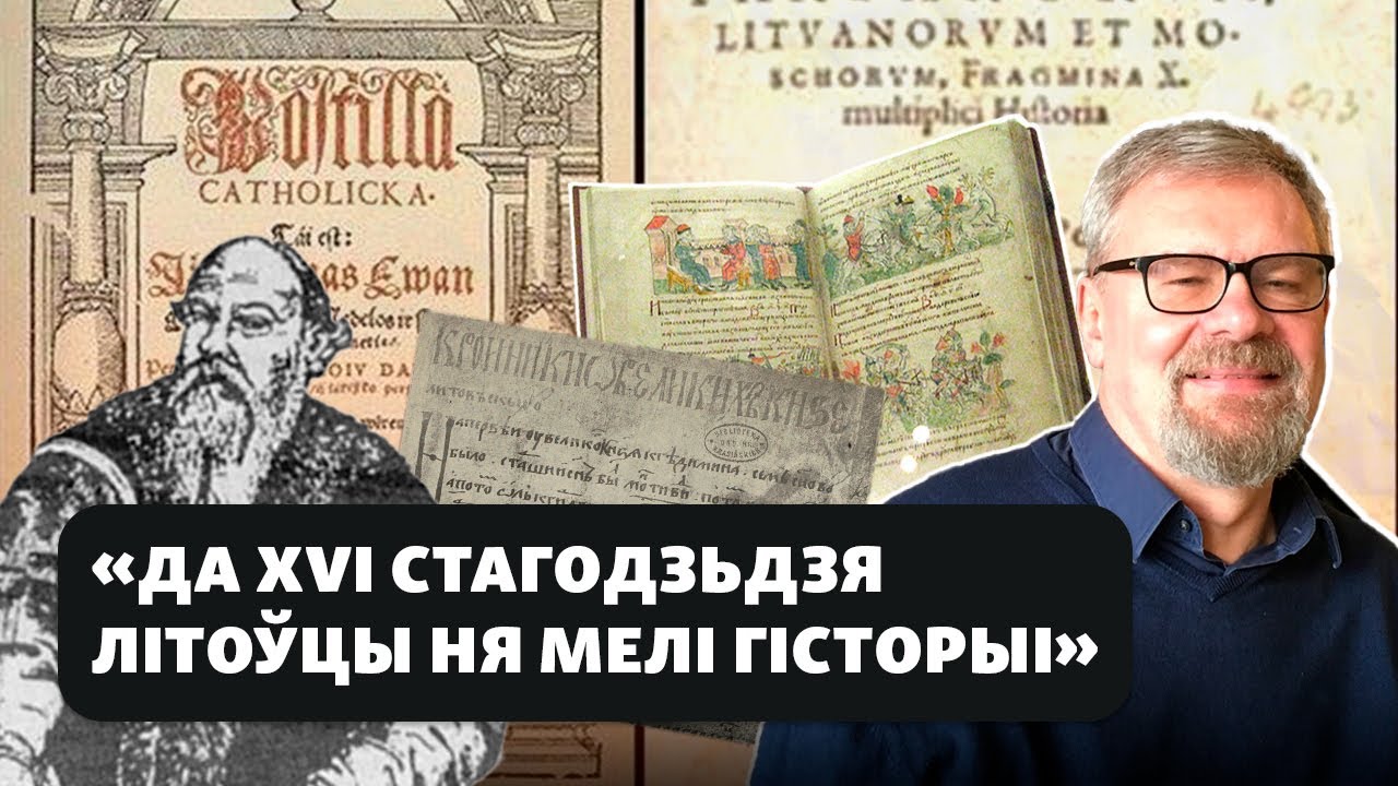 Как балты и славяне уживались в Великом Княжестве Литовском