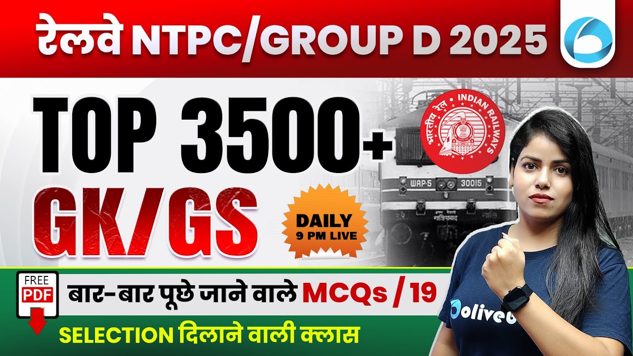 Railway NTPC 2025 Top 3500+ GK GS Most Repeated MCQs | Selection दिलाने वाली Class
