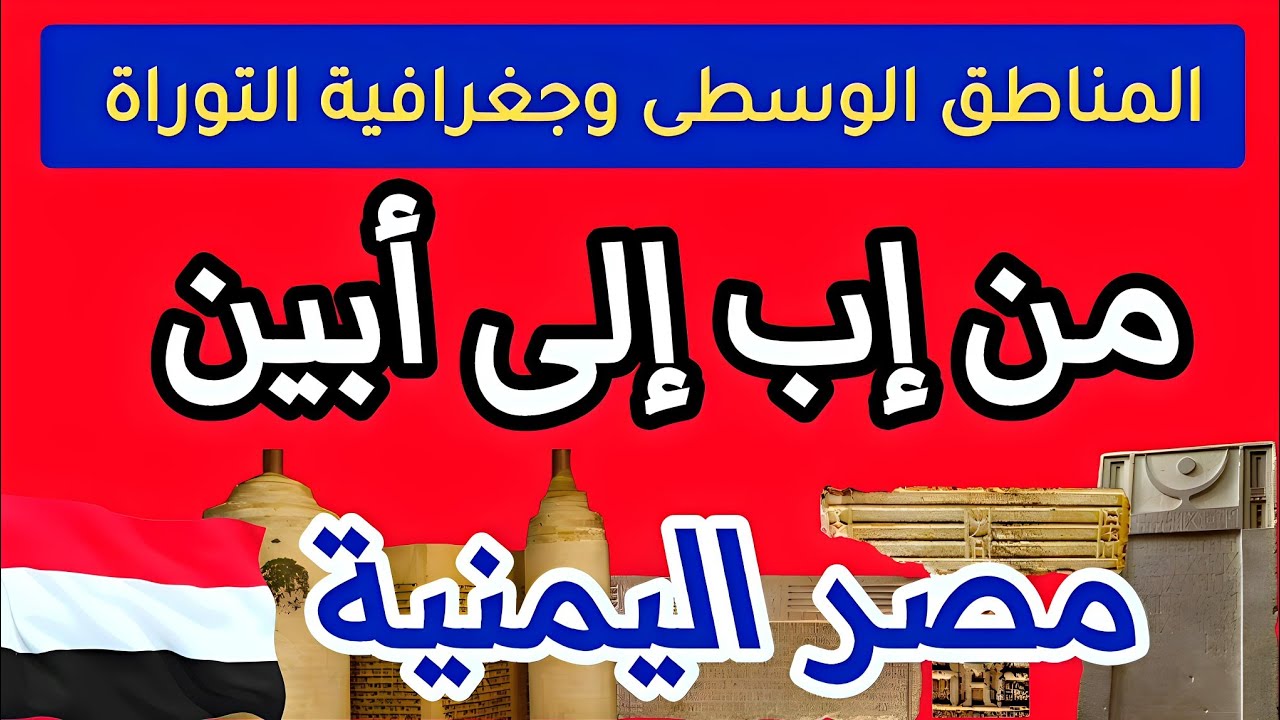 نقوش المسند وقصص الأنبياء #اليمن #تاريخ_اليمن #اثار_اليمن #فرعون_يمني #فاضل_الربيعي #القدس #فلسطين