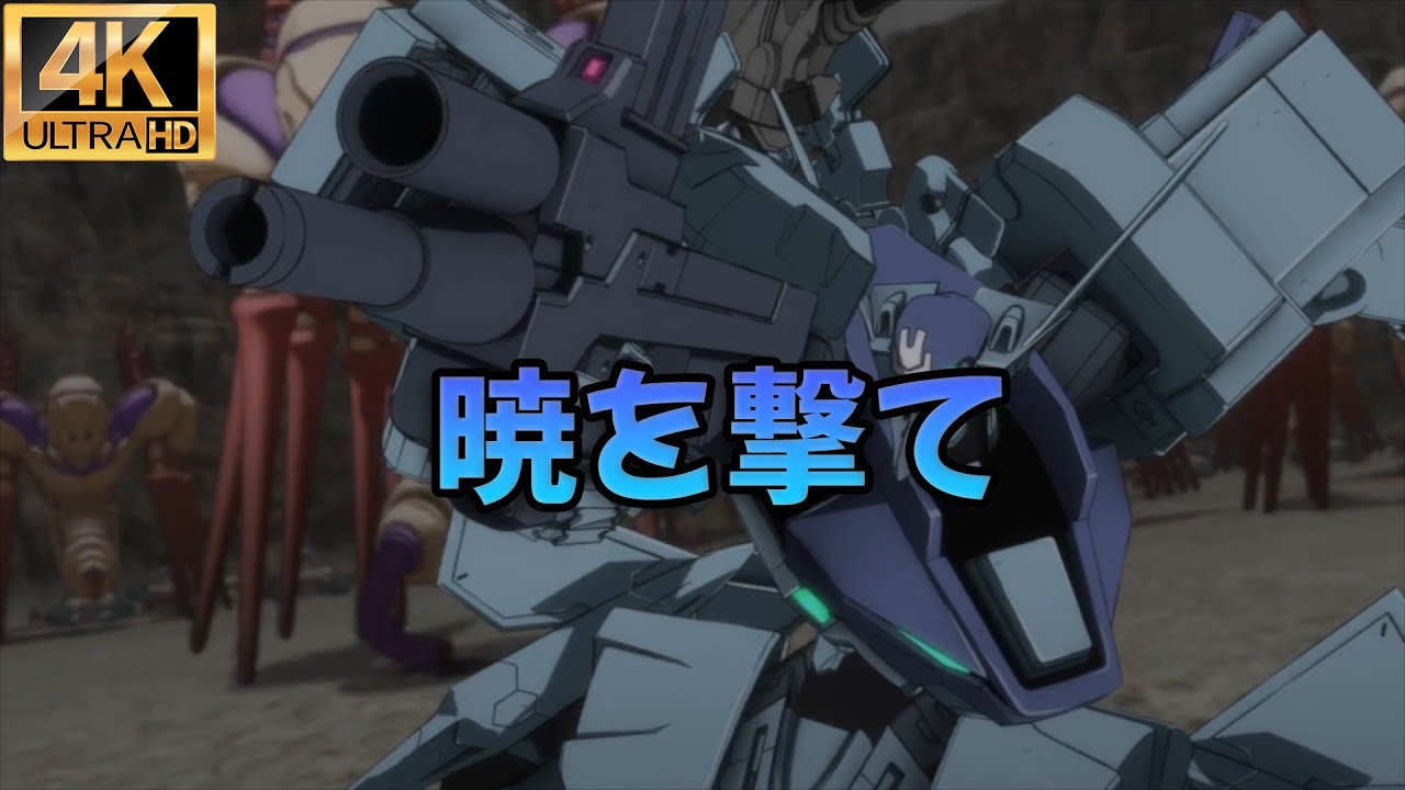 Muv luv alternative 【MAD】『暁を撃て』4K 中日歌詞