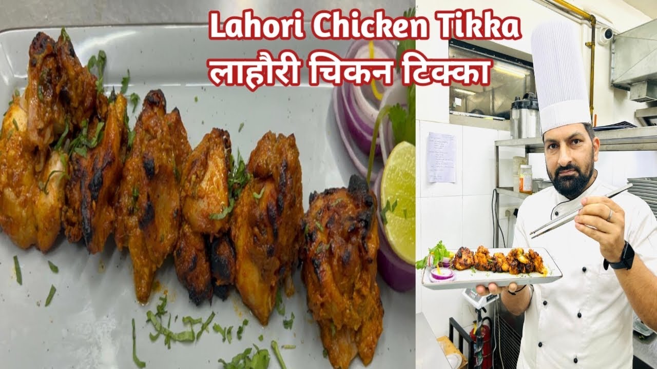 Lahori Chicken Tikka | How to Cook Chicken Tikka | लाहौरी चिकन टिक्का |Chef Naveen Joshi |