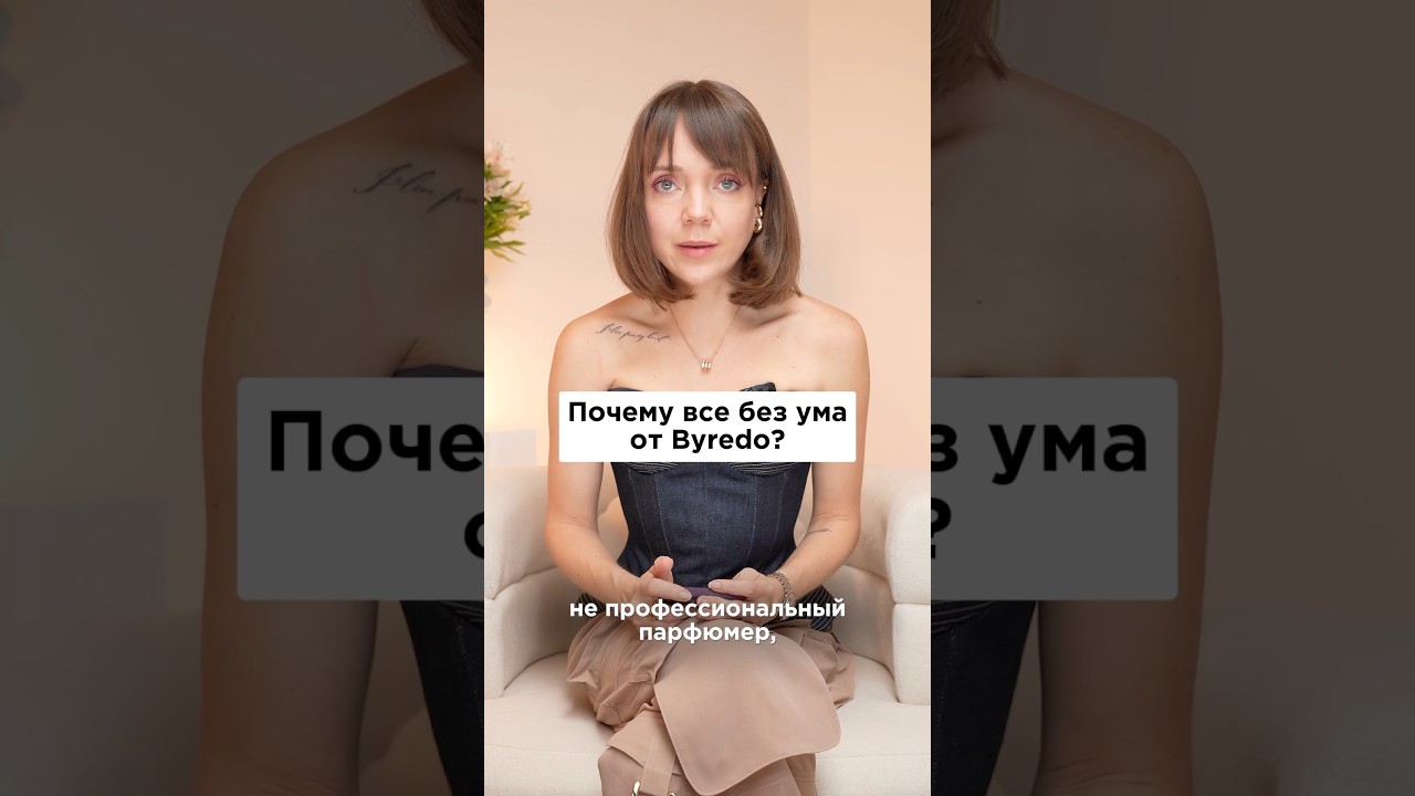 Почему все одержимы парфюмом Byredo? История создания и успеха легенды