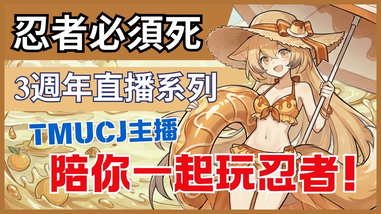 忍者必須死全球版  日常局~主播有神品要蹭嗎? #忍者必須死全球版 #ninjamustdie