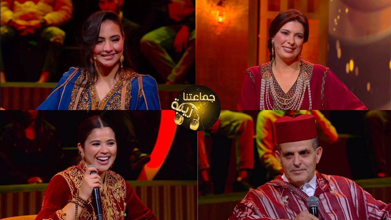 جماعتنا زينة : الفنانة سلمى الشنواني و الفنان عبد السلام السفياني ❤️🎶
