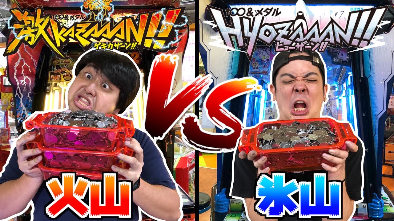 【対決】火山と氷山メダル界最強の山が決定！！