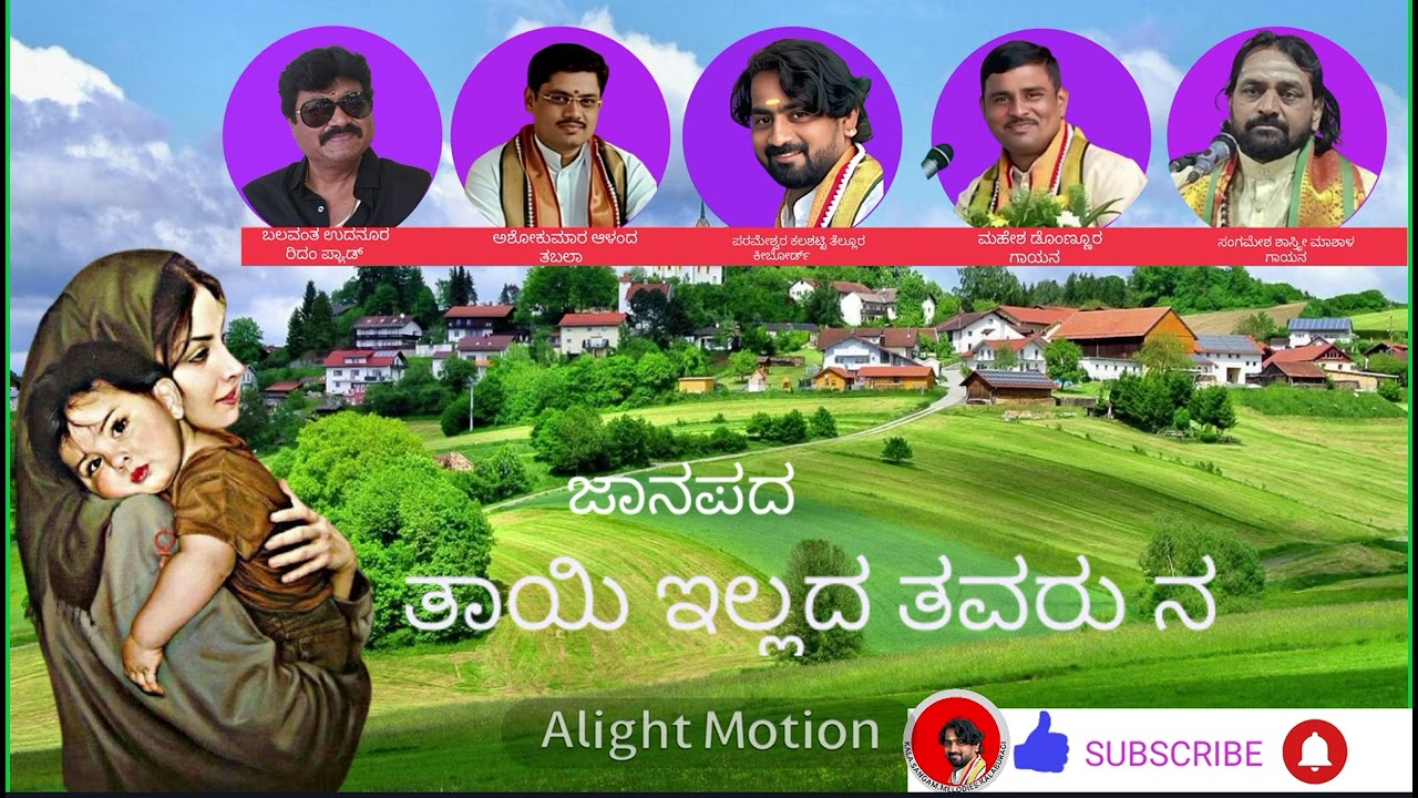 Taayi illada tavaru folksong#ತಾಯಿ ಇಲ್ಲದ ತವರು# ಜಾನಪದ 