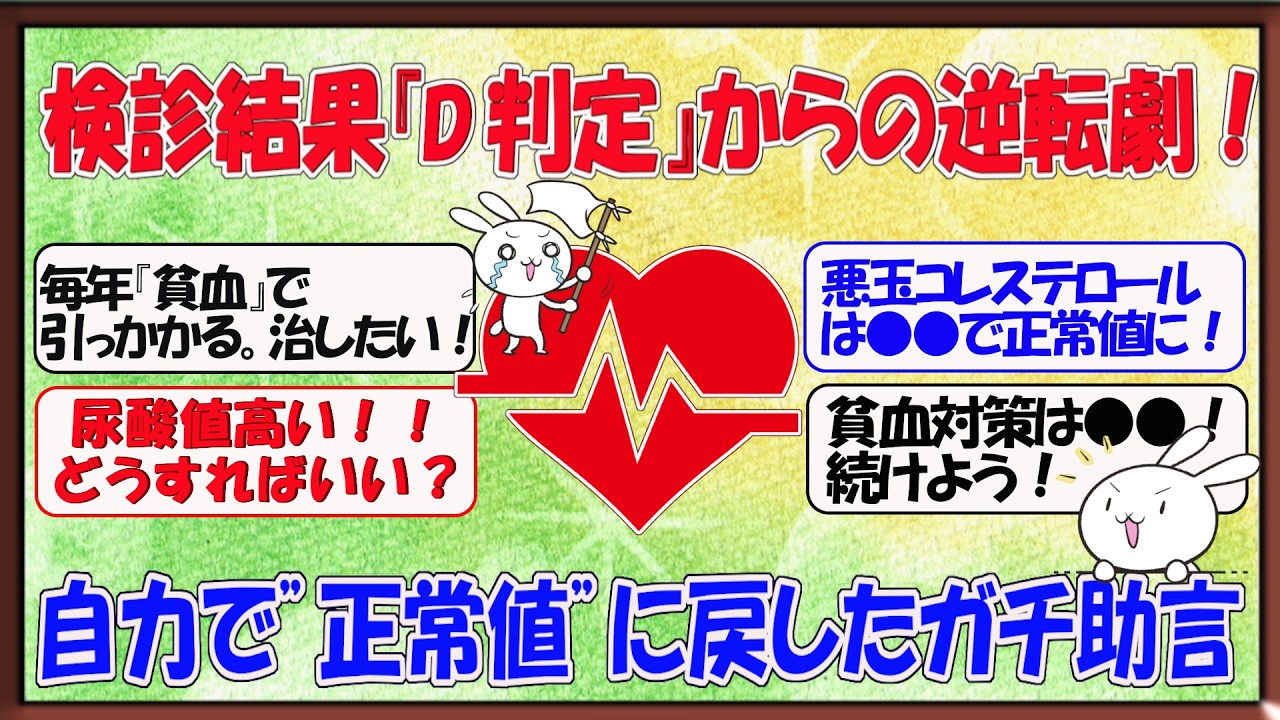 【有益】悪玉コレステロール120→80！検診『D判定からA判定に！』自力で正常値に戻した人、教えて！