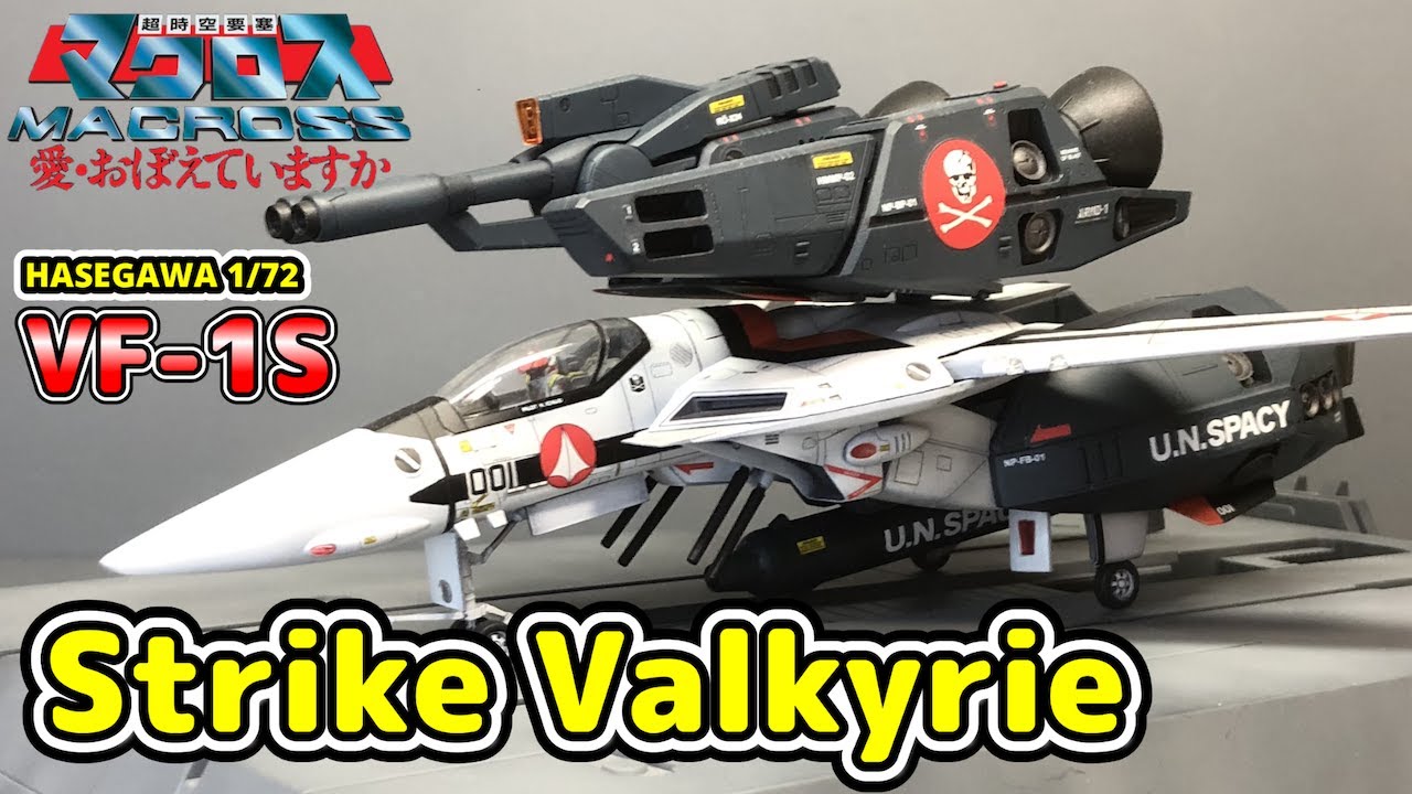 【超時空要塞マクロス 】HASEGAWA  1/72 VF-1S ストライクバルキリー 一条輝 専用機【愛おぼえてますか】