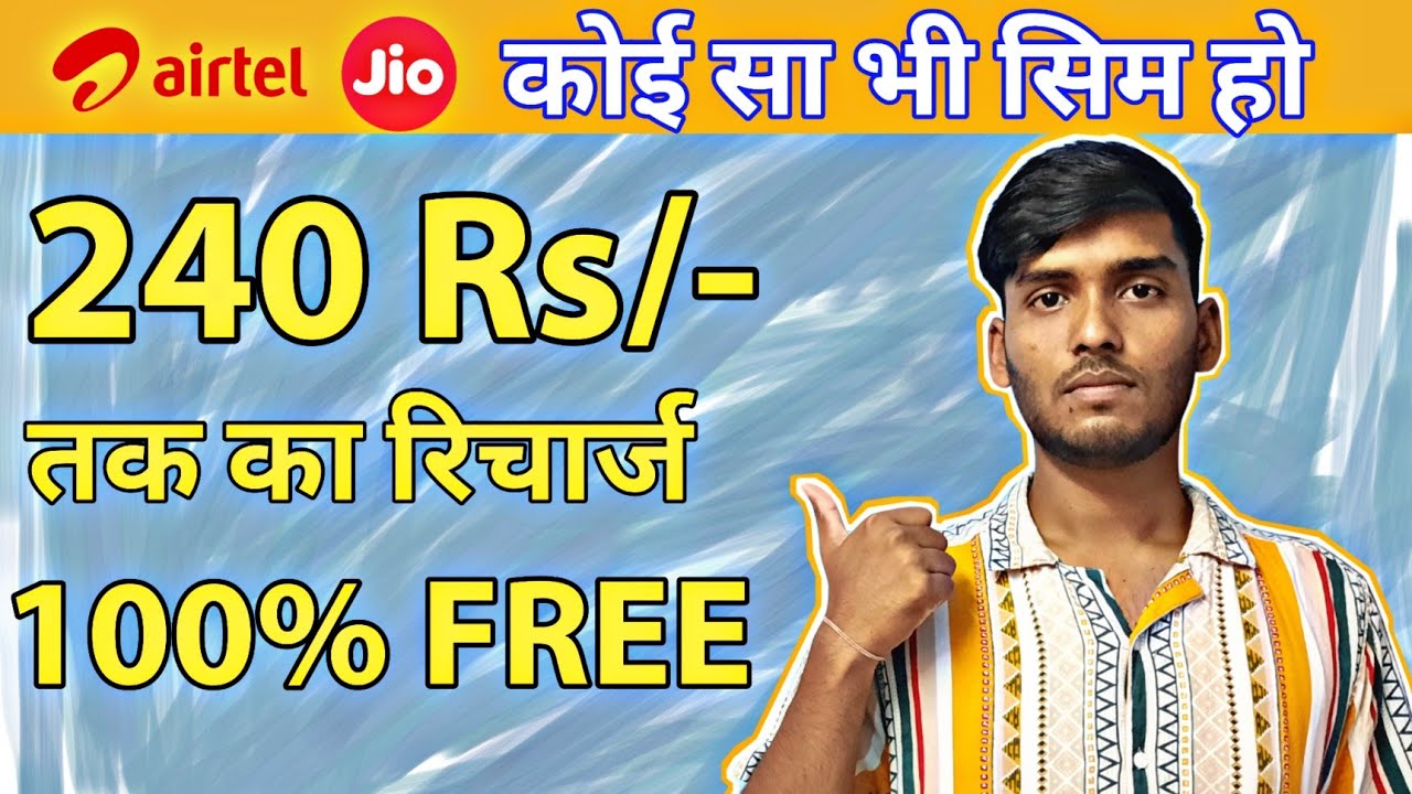 Jio Free Recharge Trick || Free Recharge Upto 240Rs ||