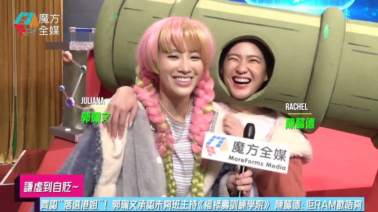 【謙虛到自貶】齊認“落選港姐”！郭珮文承認未夠班主持《福祿壽訓練學院》 陳懿德：佢RAM數唔夠